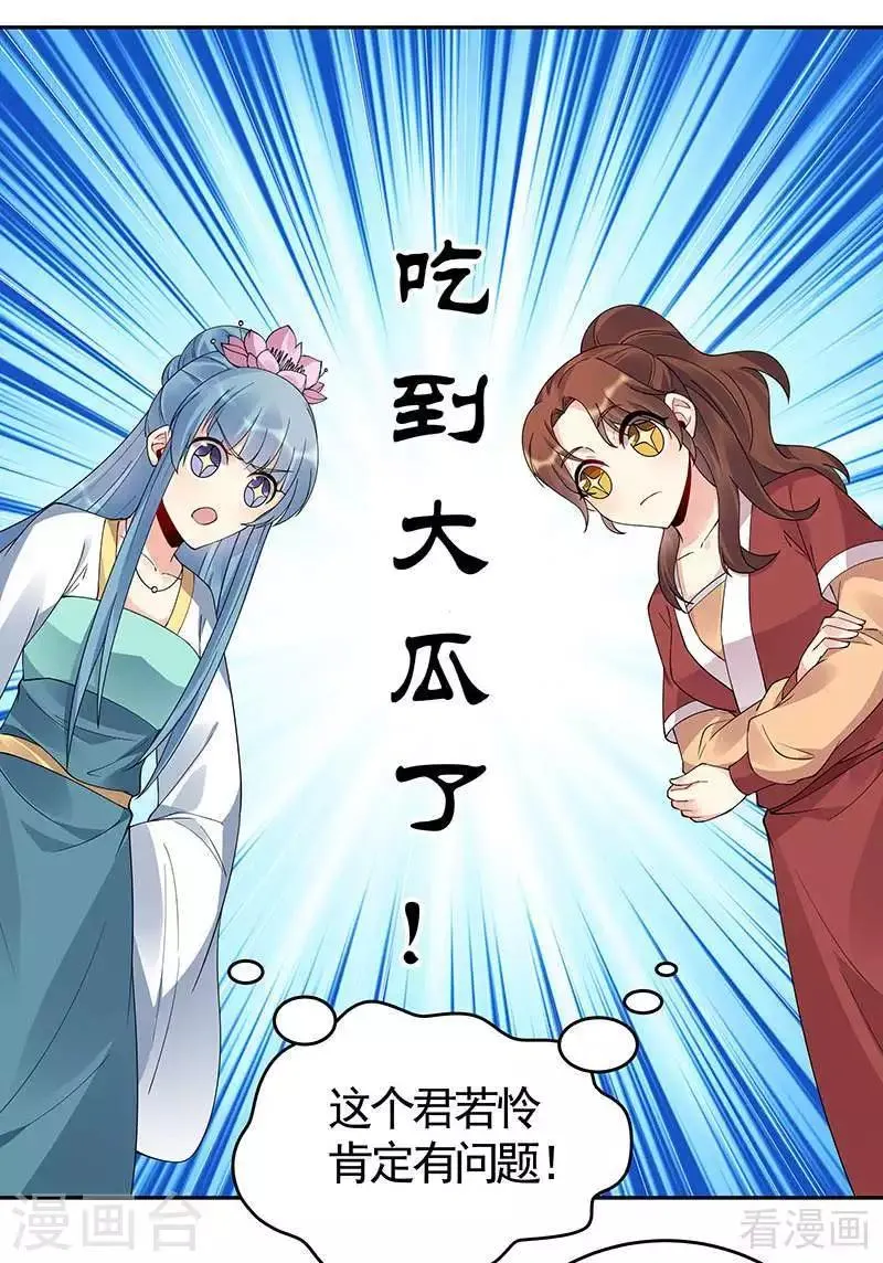 第75话 羞辱帝元风 第15页