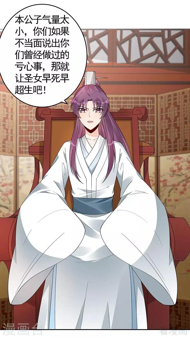 第75话 羞辱帝元风 第18页