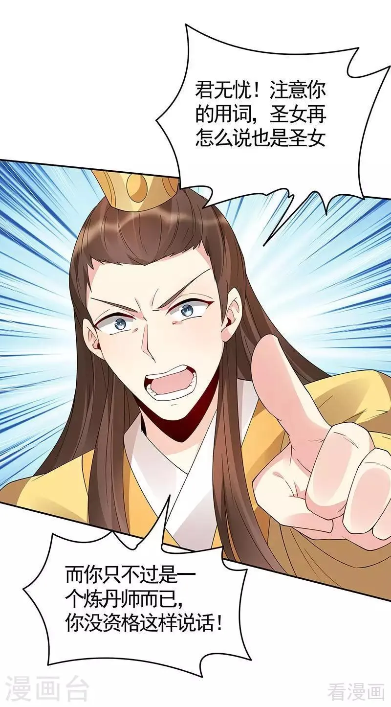 第75话 羞辱帝元风 第19页