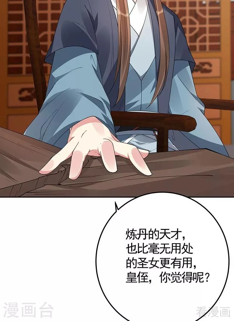 第75话 羞辱帝元风 第21页