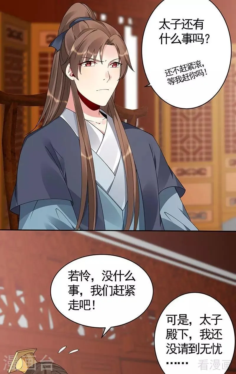 第75话 羞辱帝元风 第23页