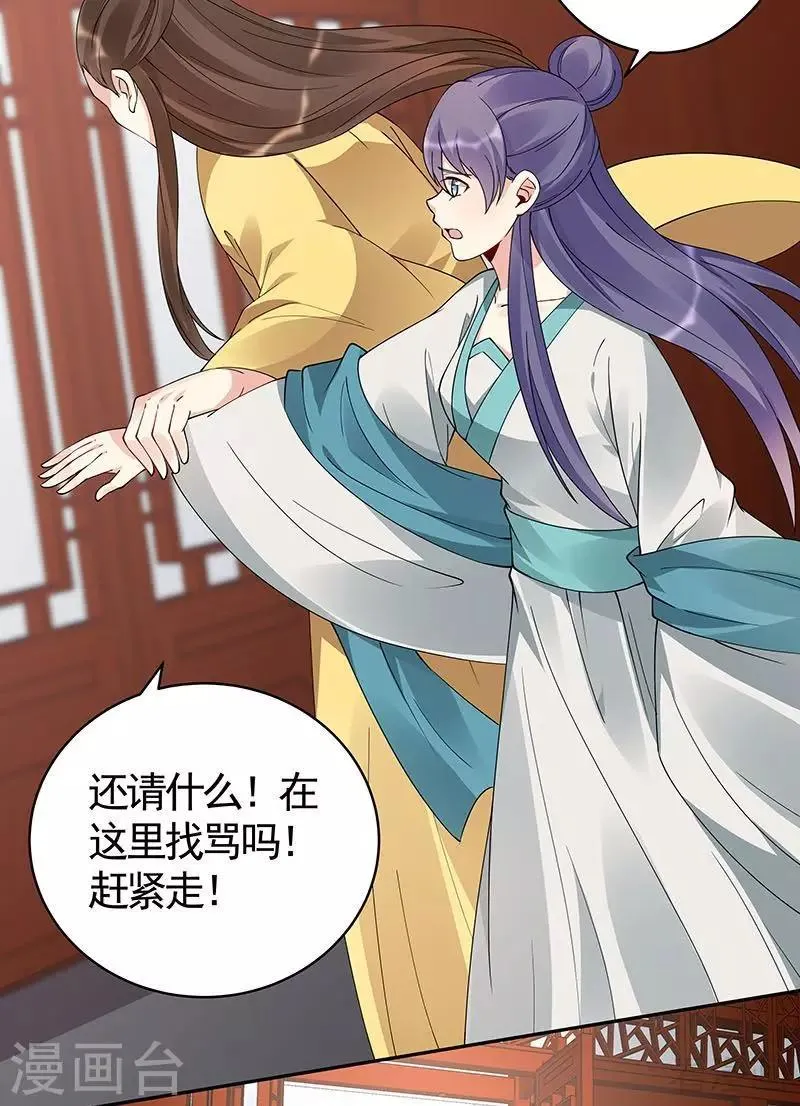 第75话 羞辱帝元风 第24页