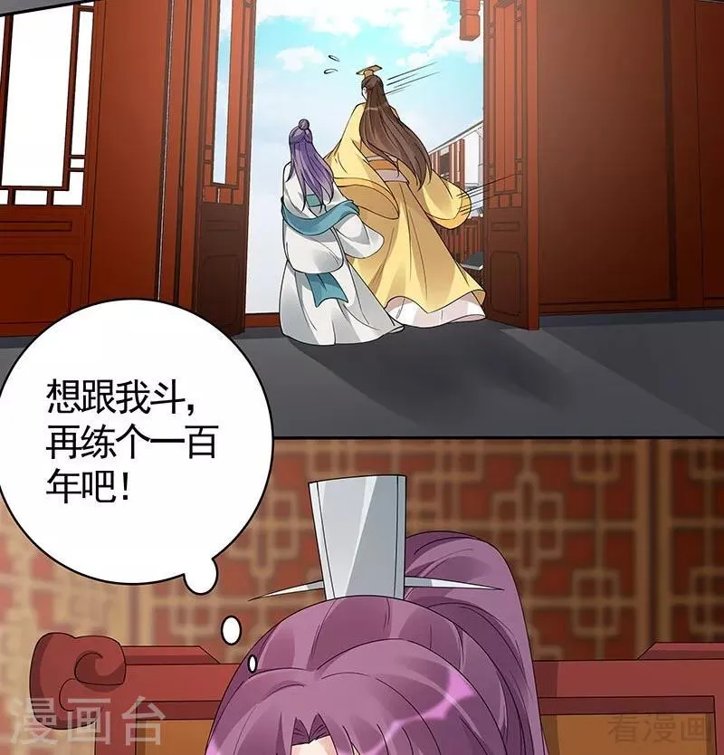 第75话 羞辱帝元风 第25页