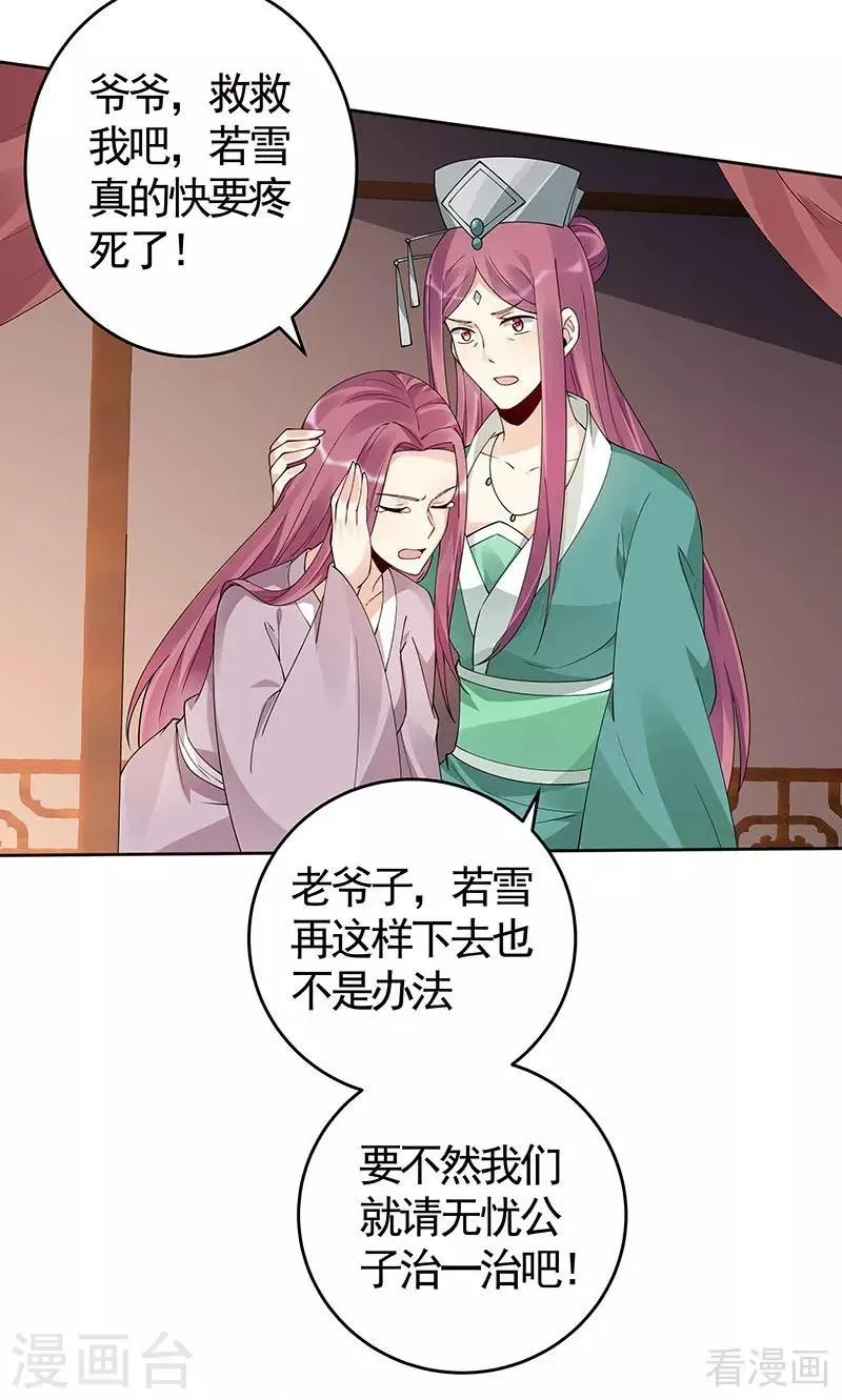 第74话 君家与狗不得入内 第4页