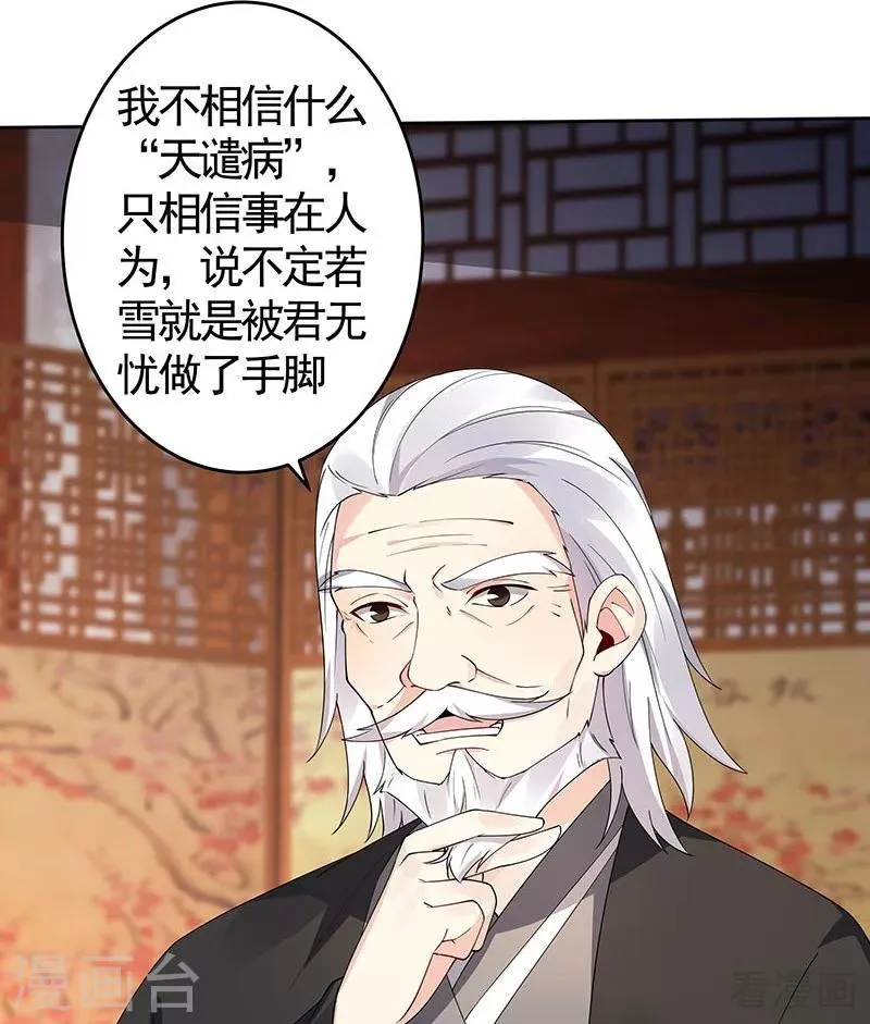 第74话 君家与狗不得入内 第5页