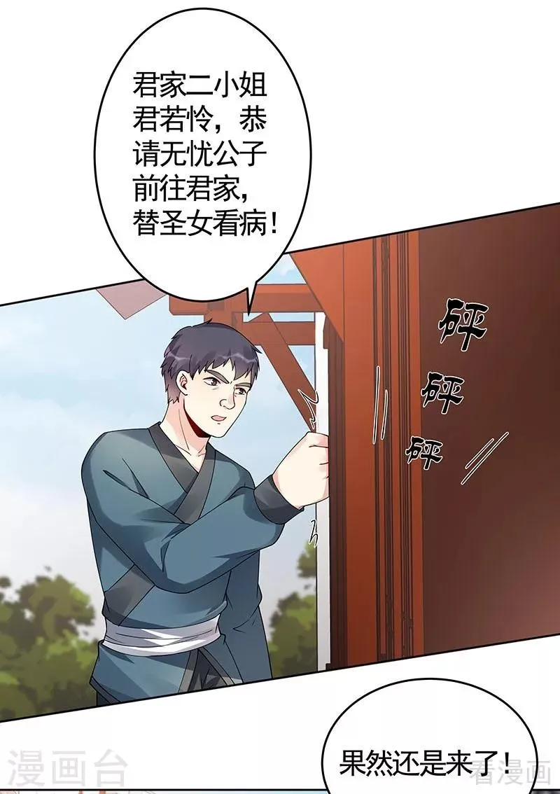 第74话 君家与狗不得入内 第9页