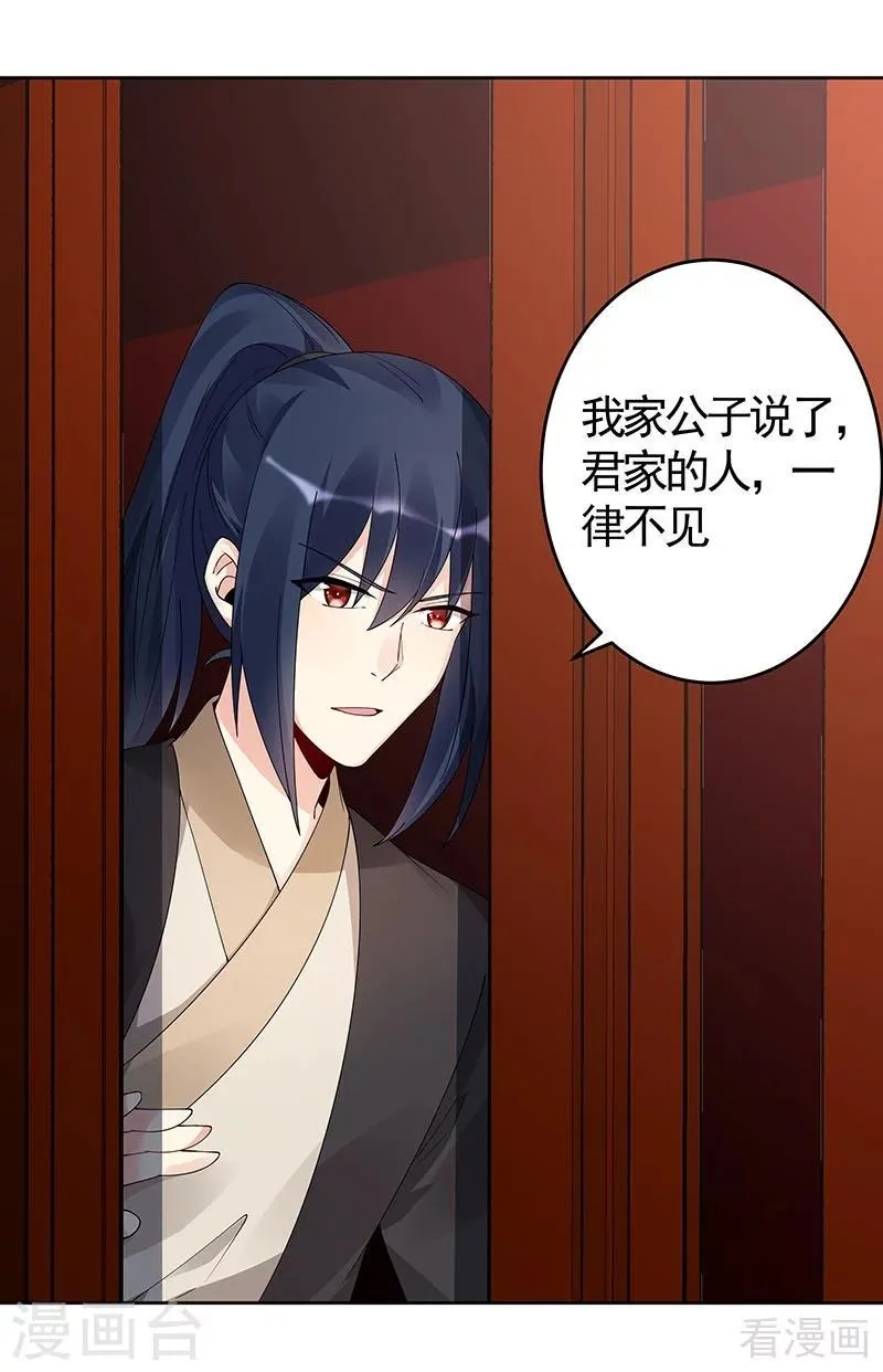 第74话 君家与狗不得入内 第11页