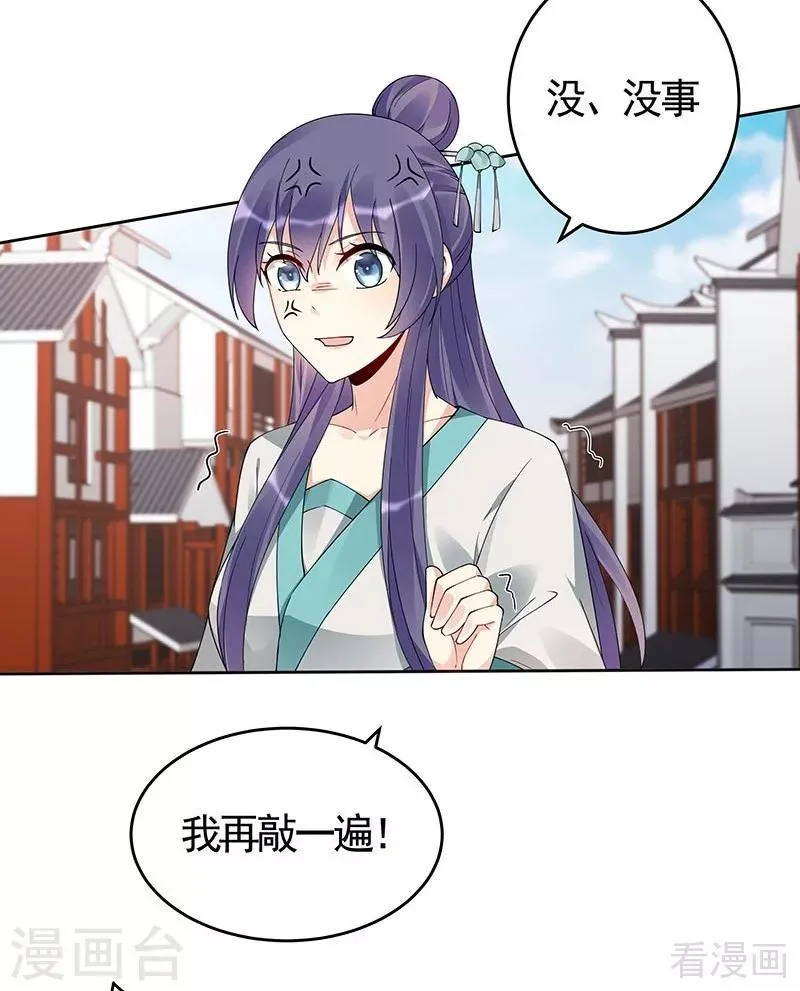 第74话 君家与狗不得入内 第13页