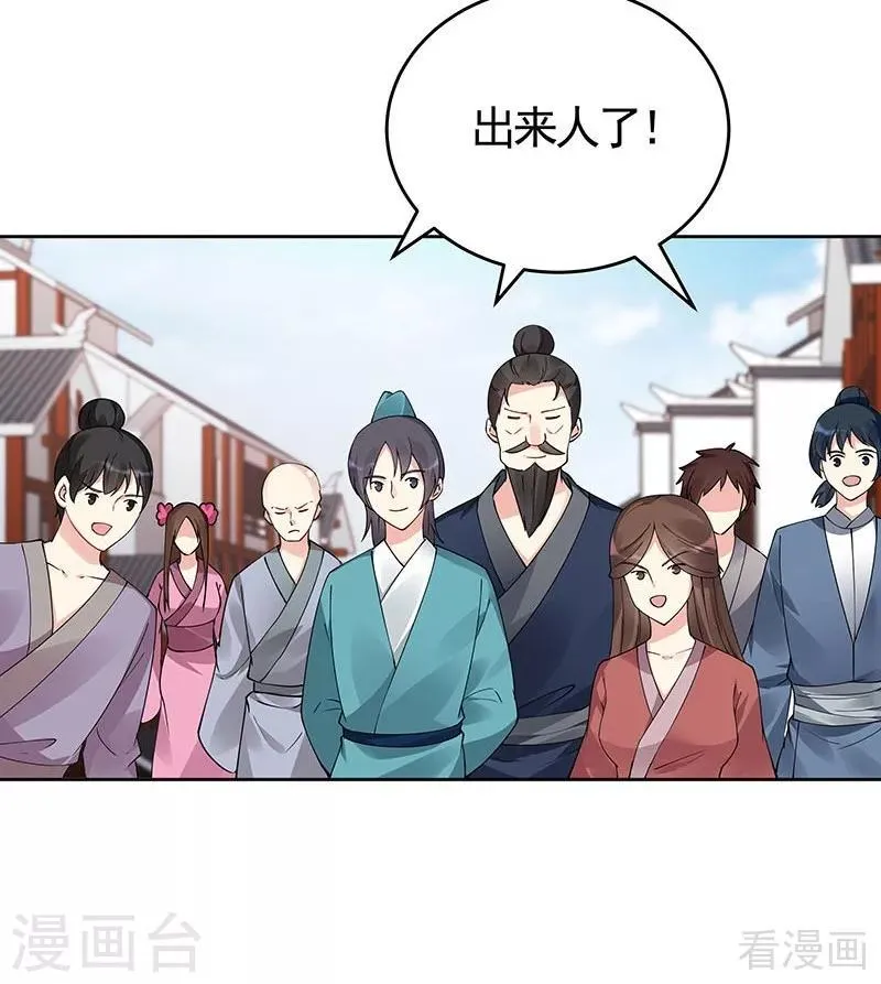 第74话 君家与狗不得入内 第15页