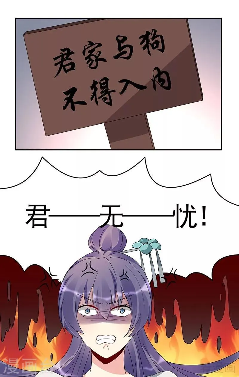 第74话 君家与狗不得入内 第17页