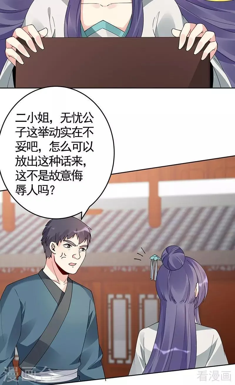 第74话 君家与狗不得入内 第18页