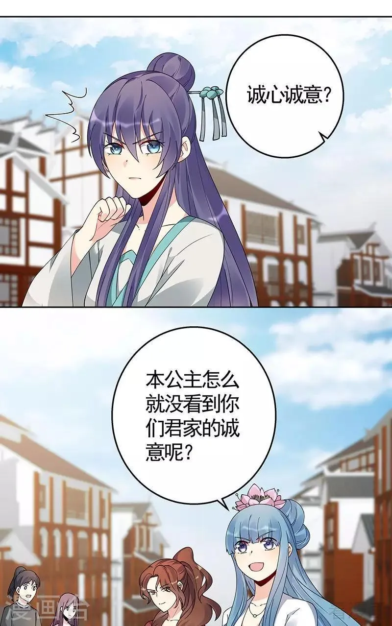 第74话 君家与狗不得入内 第20页