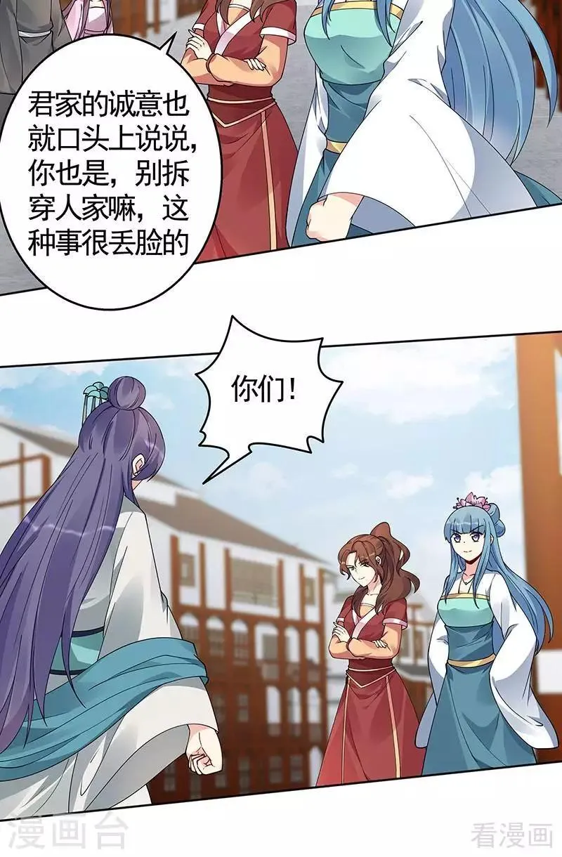 第74话 君家与狗不得入内 第21页
