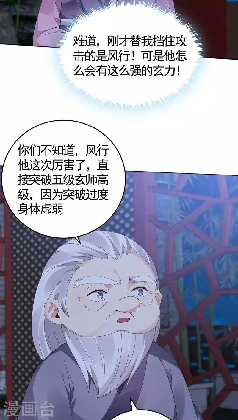 第73话 无法治愈 第8页