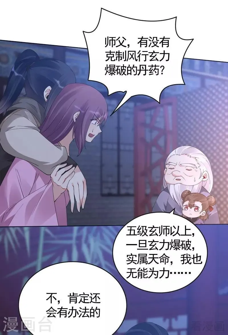 第73话 无法治愈 第18页