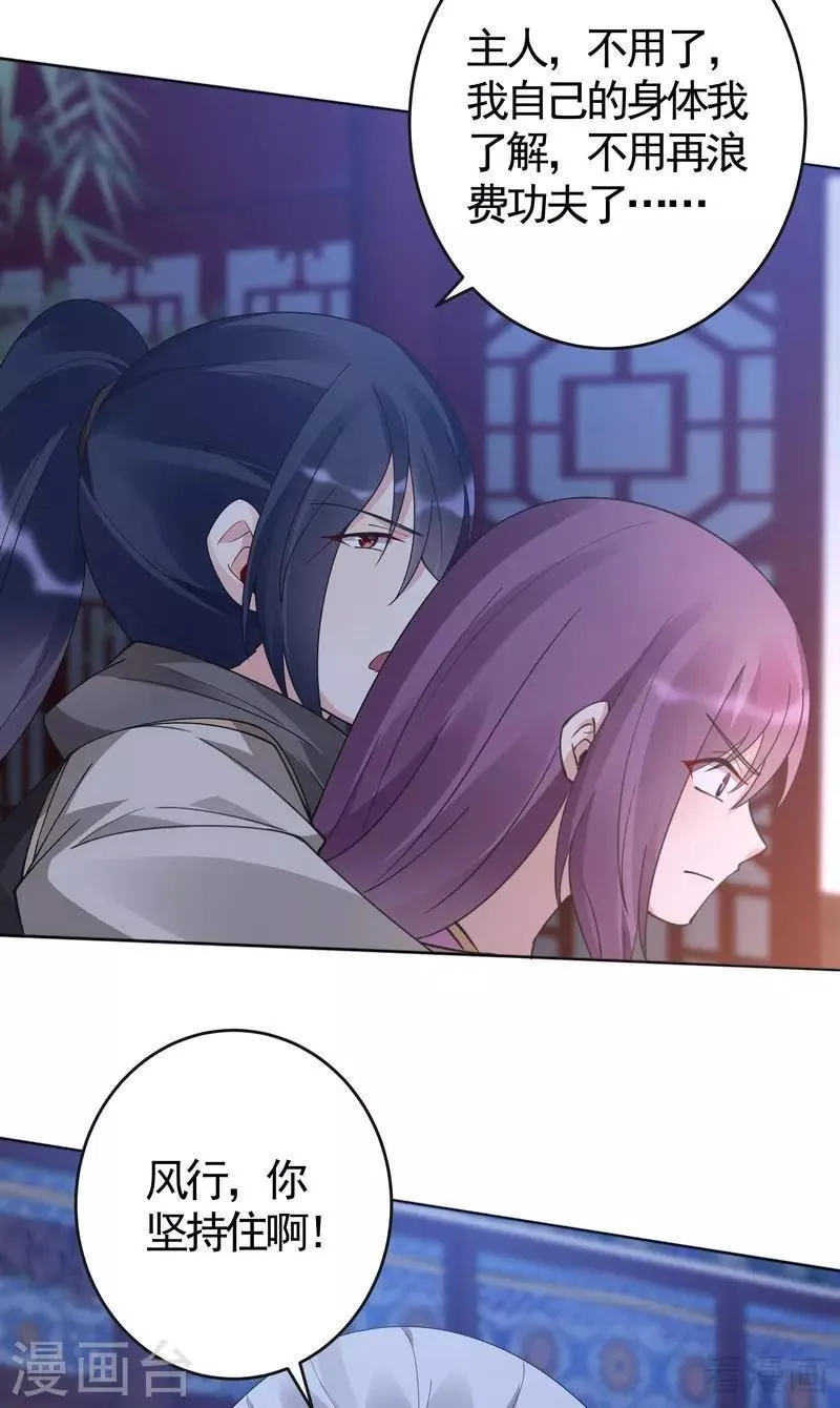 第73话 无法治愈 第20页