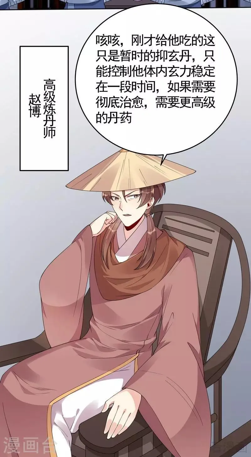 第73话 无法治愈 第24页