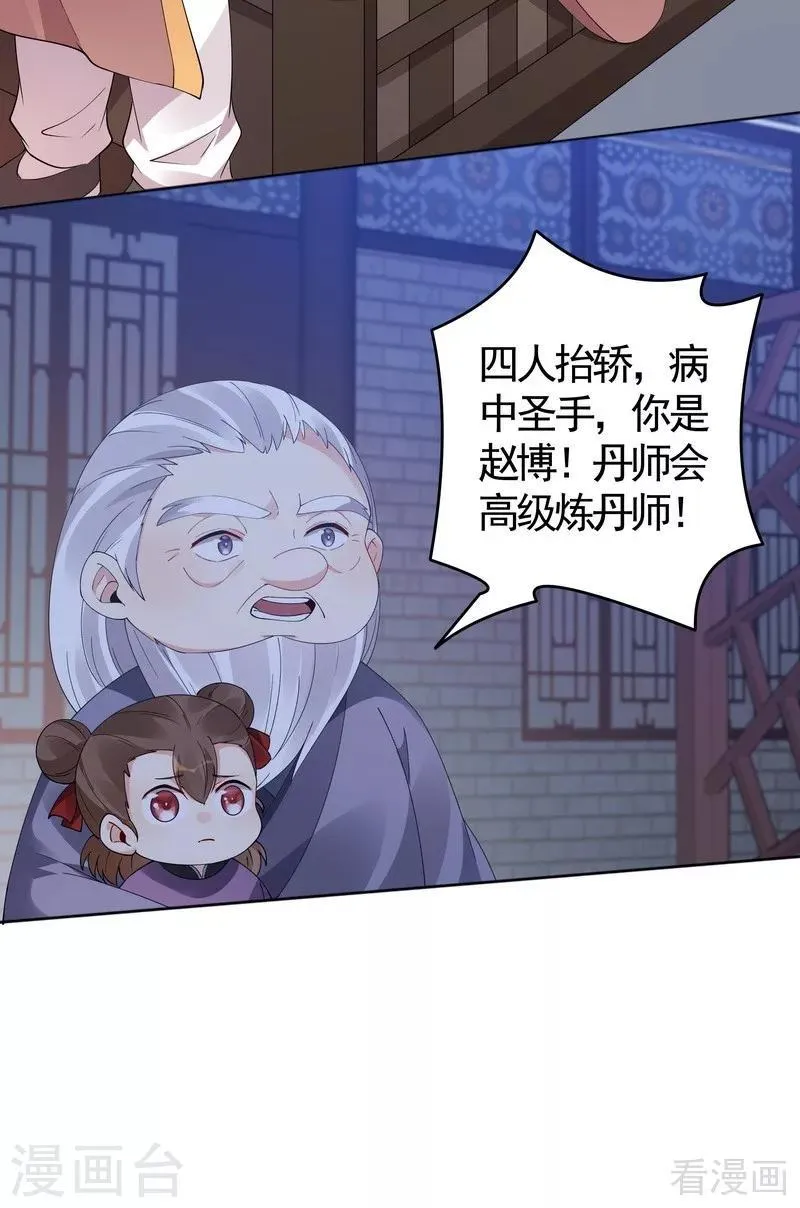 第73话 无法治愈 第25页