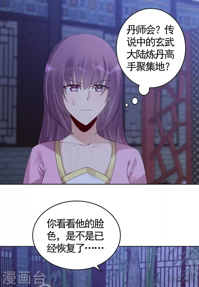 第73话 无法治愈 第26页