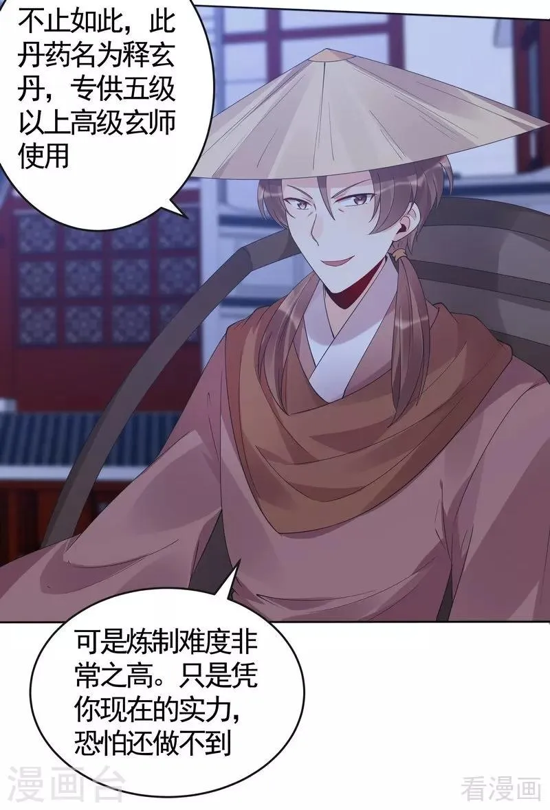 第73话 无法治愈 第29页