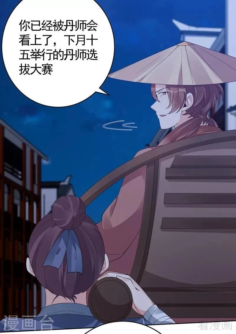 第73话 无法治愈 第31页
