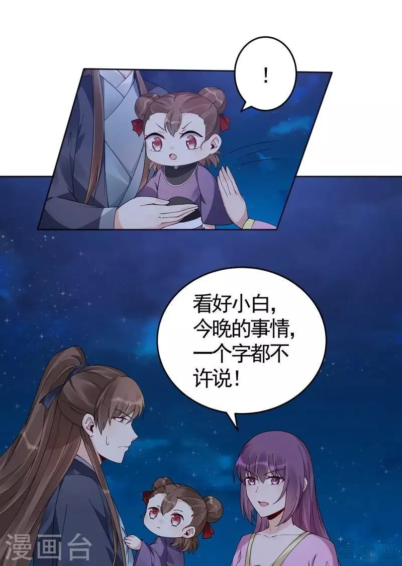 第72话 傀儡术 第2页