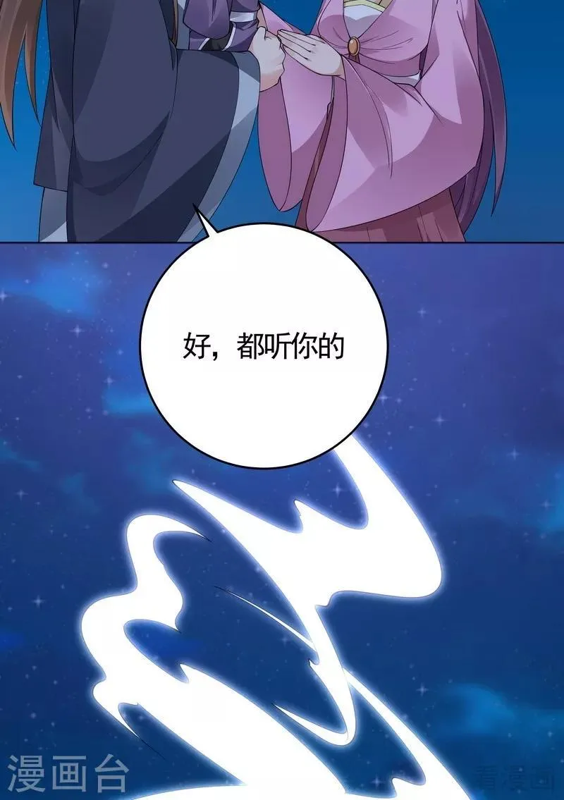 第72话 傀儡术 第3页