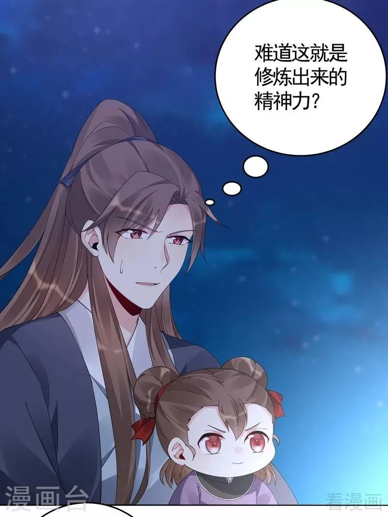 第72话 傀儡术 第5页