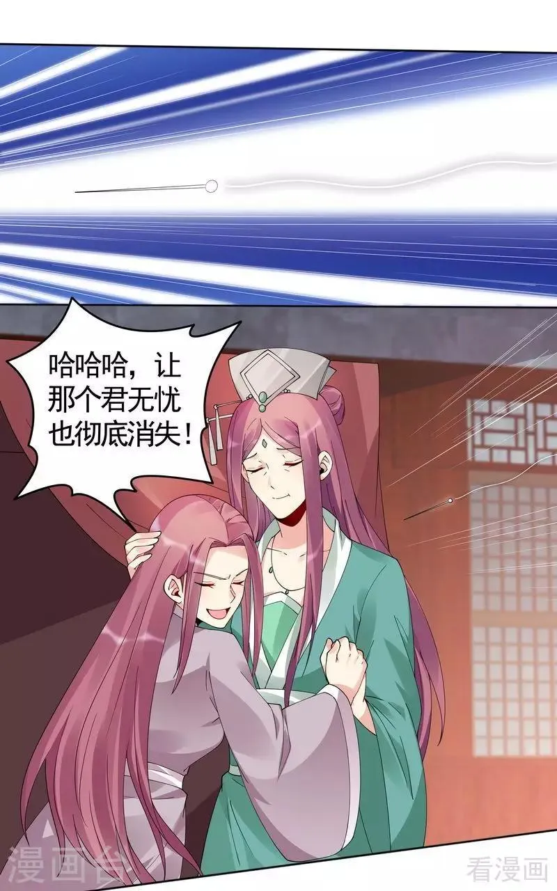 第72话 傀儡术 第7页