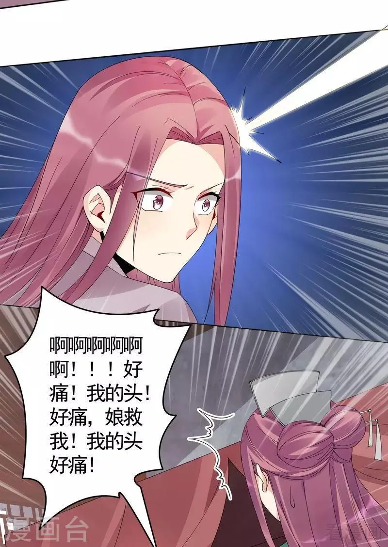 第72话 傀儡术 第8页