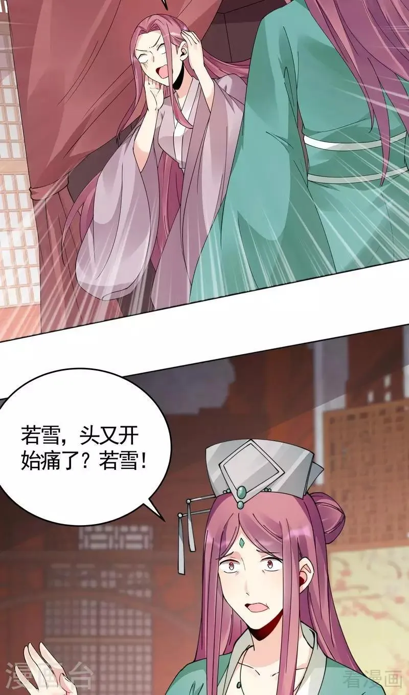 第72话 傀儡术 第9页