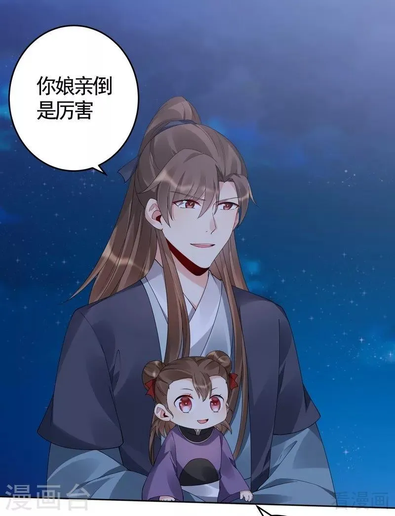 第72话 傀儡术 第17页