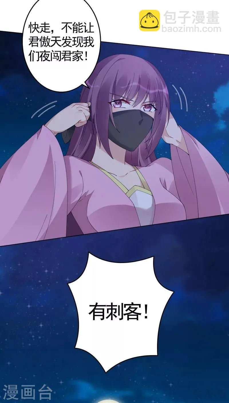 第72话 傀儡术 第22页