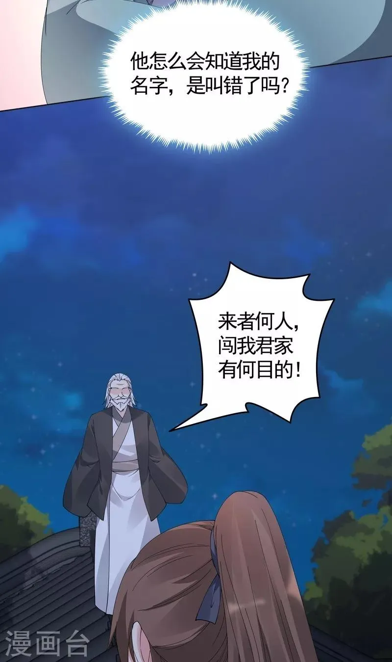 第72话 傀儡术 第28页