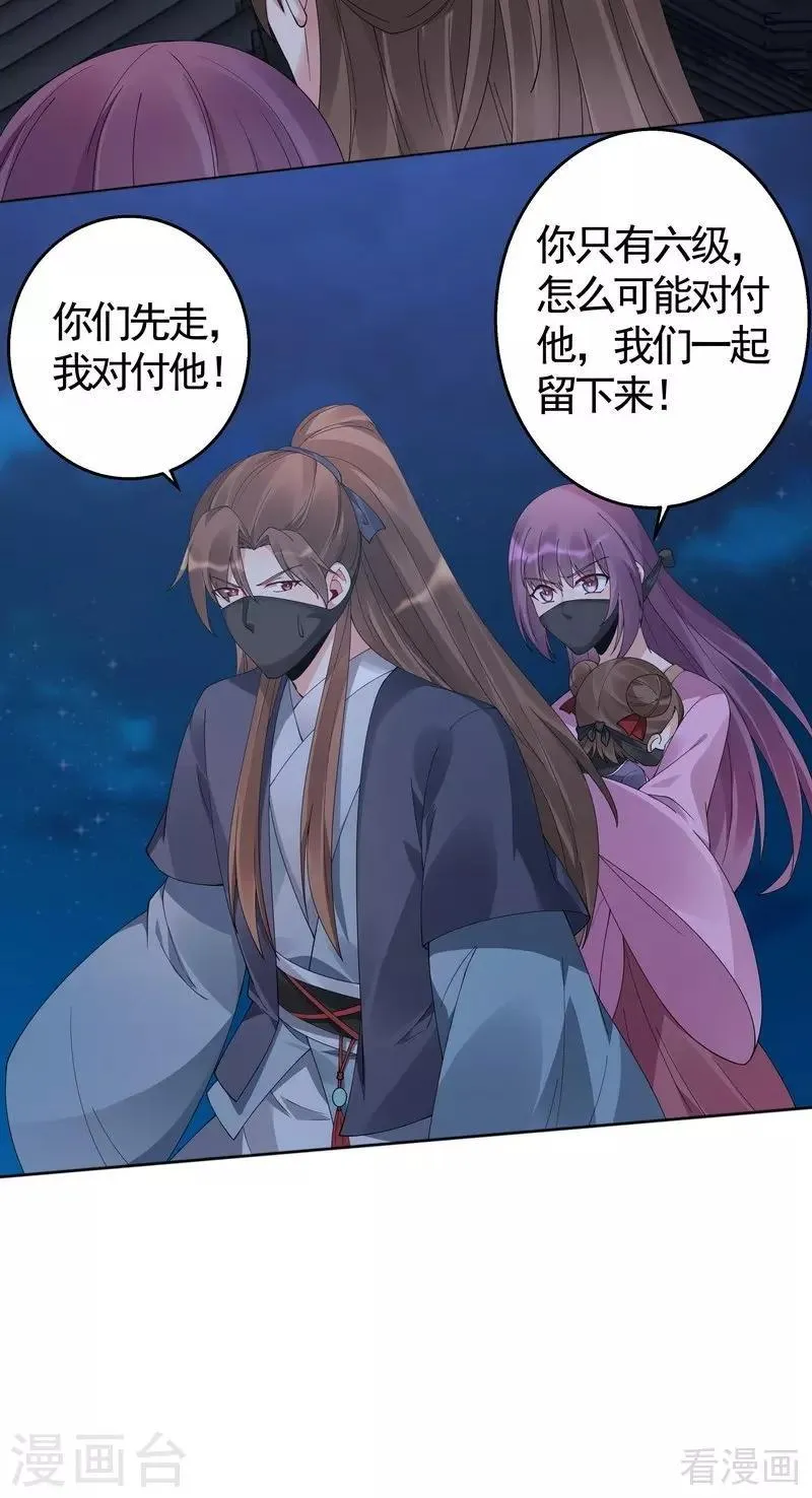 第72话 傀儡术 第29页