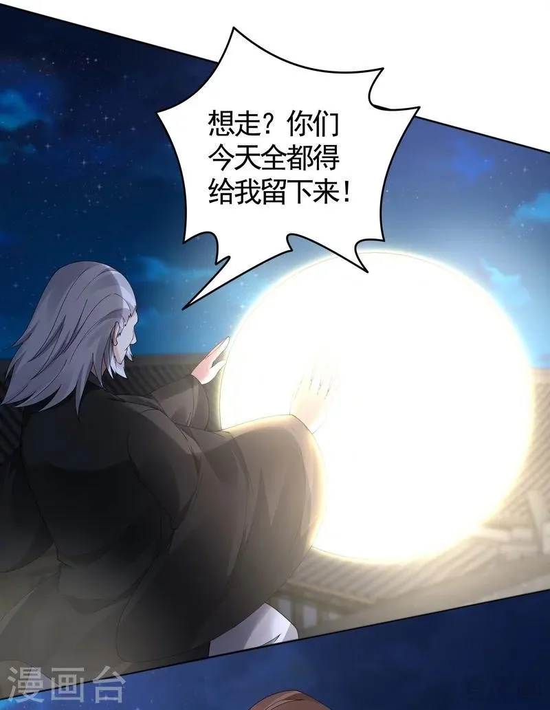 第72话 傀儡术 第30页