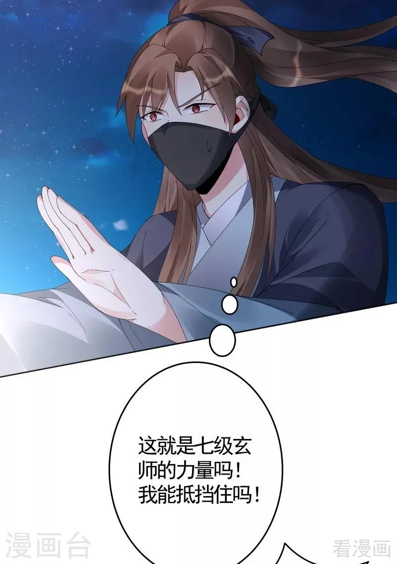 第72话 傀儡术 第31页