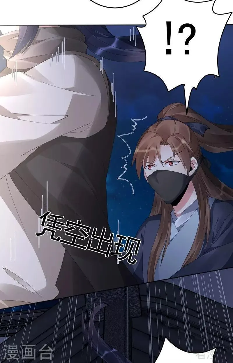 第72话 傀儡术 第32页