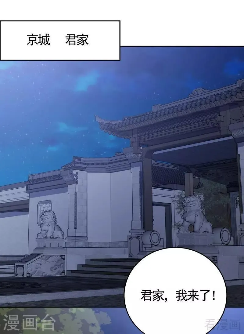 第71话 一家三口初约会 第2页