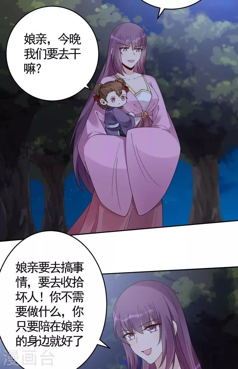 第71话 一家三口初约会 第3页