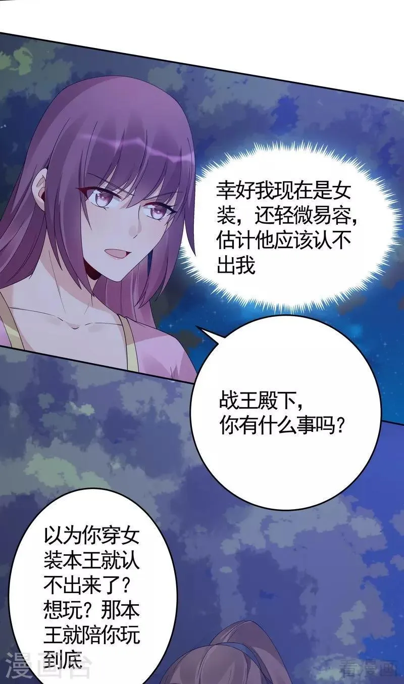 第71话 一家三口初约会 第9页