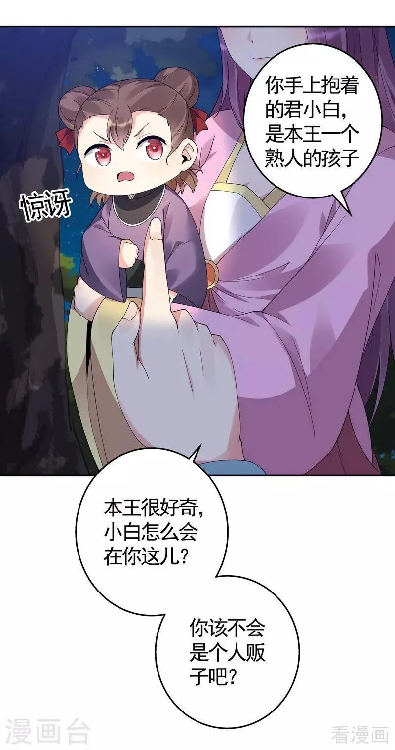 第71话 一家三口初约会 第11页