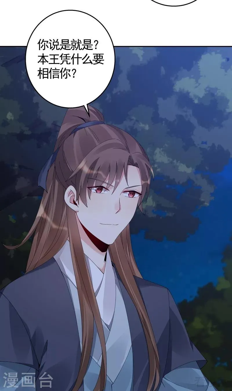 第71话 一家三口初约会 第14页