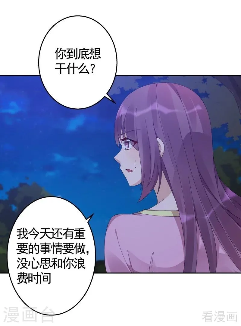 第71话 一家三口初约会 第15页