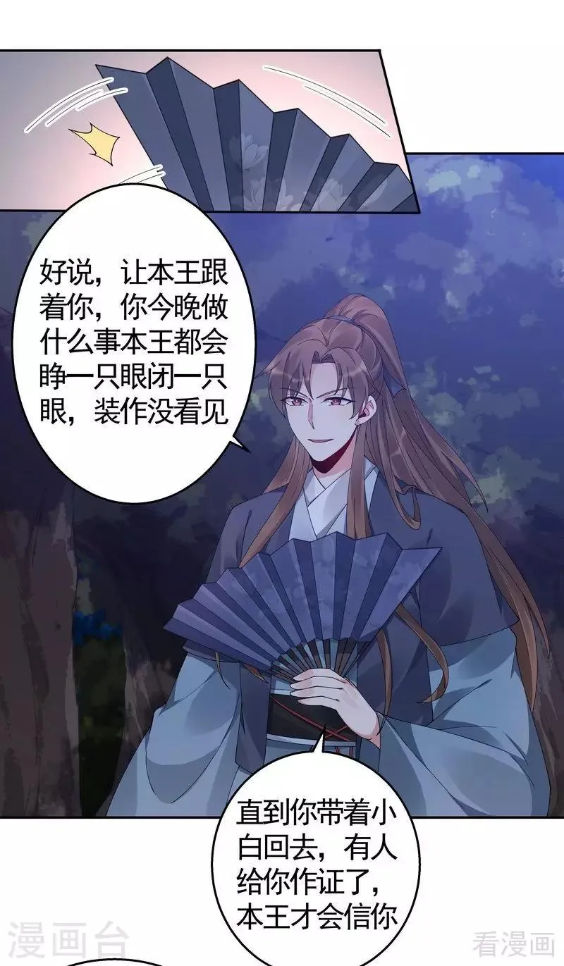 第71话 一家三口初约会 第16页