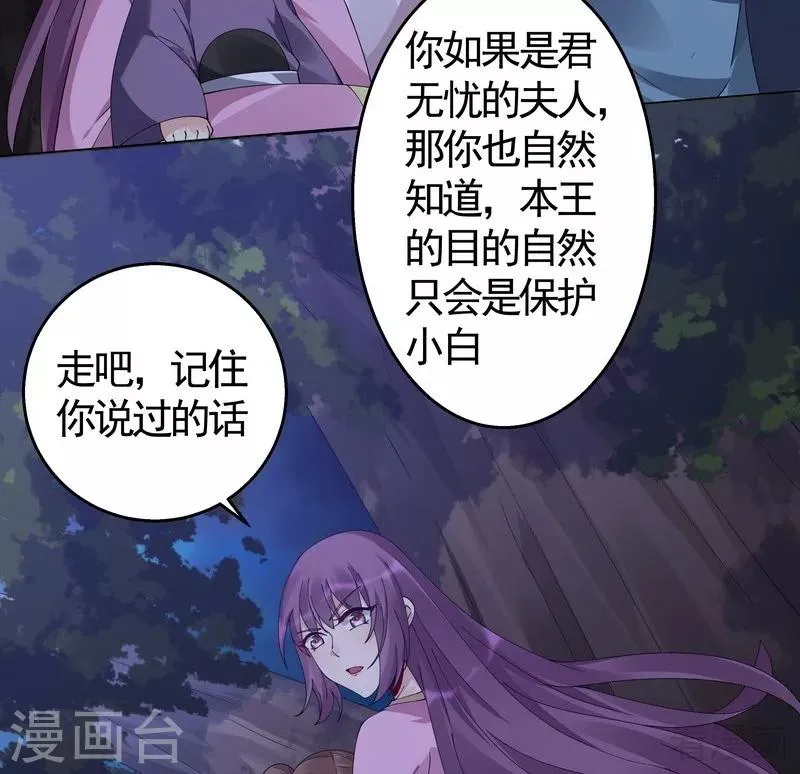 第71话 一家三口初约会 第18页