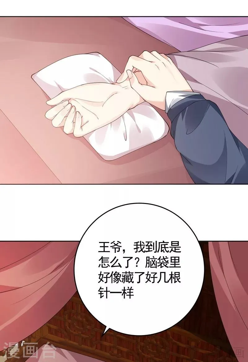 第71话 一家三口初约会 第26页