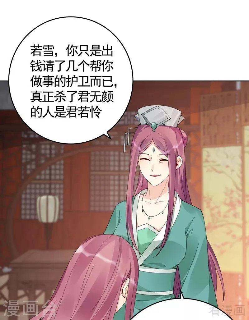 第71话 一家三口初约会 第29页