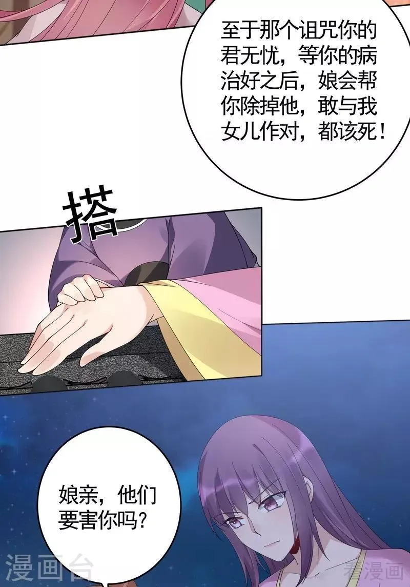 第71话 一家三口初约会 第30页