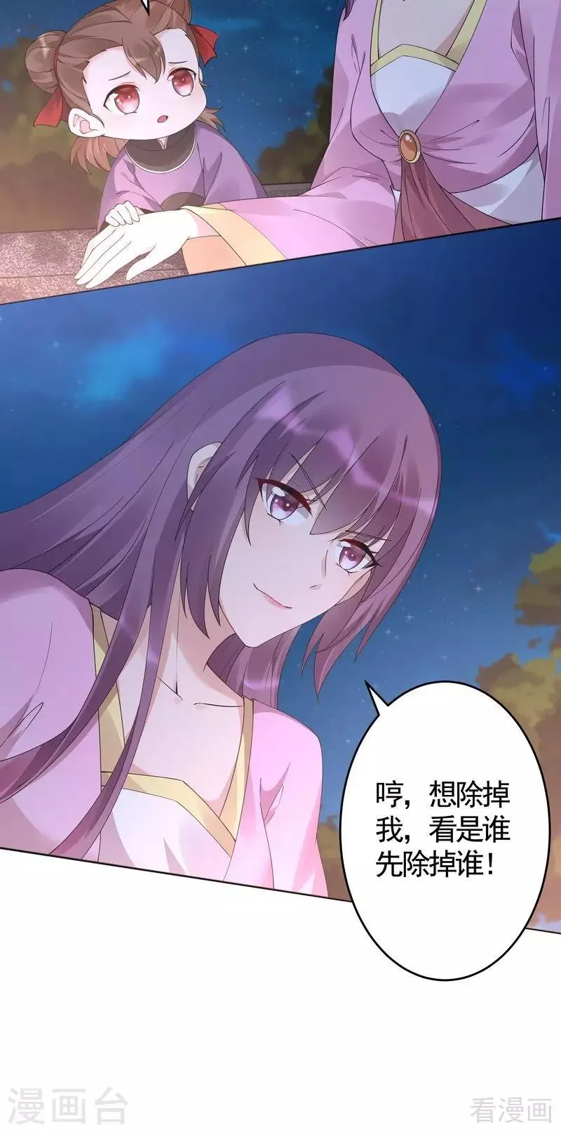 第71话 一家三口初约会 第31页